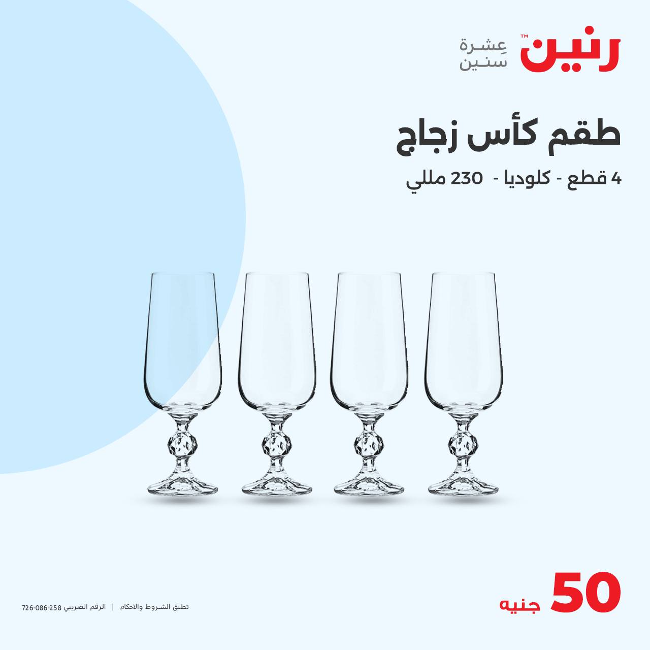 raneen offers from 23oct to 23oct 2024 عروض رنين من 23 أكتوبر حتى 23 أكتوبر 2024 صفحة رقم 7